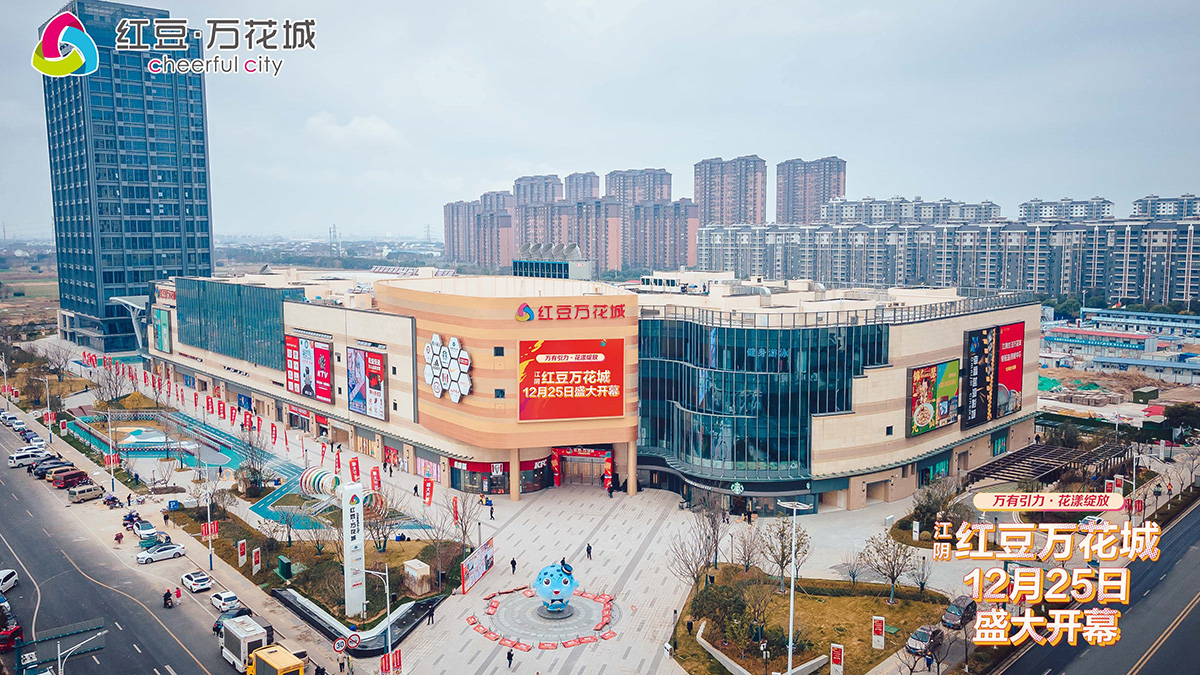 江陰紅豆萬(wàn)花城開業(yè)6