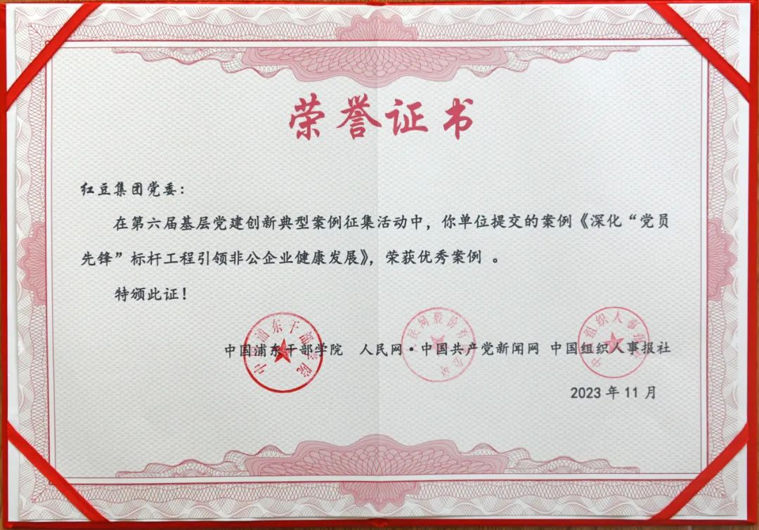 黨建優秀案例獎