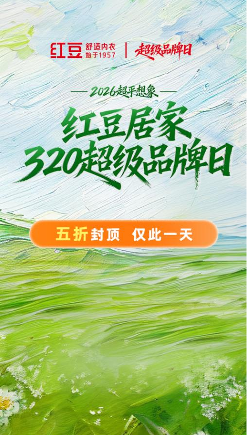 320超級品牌日1